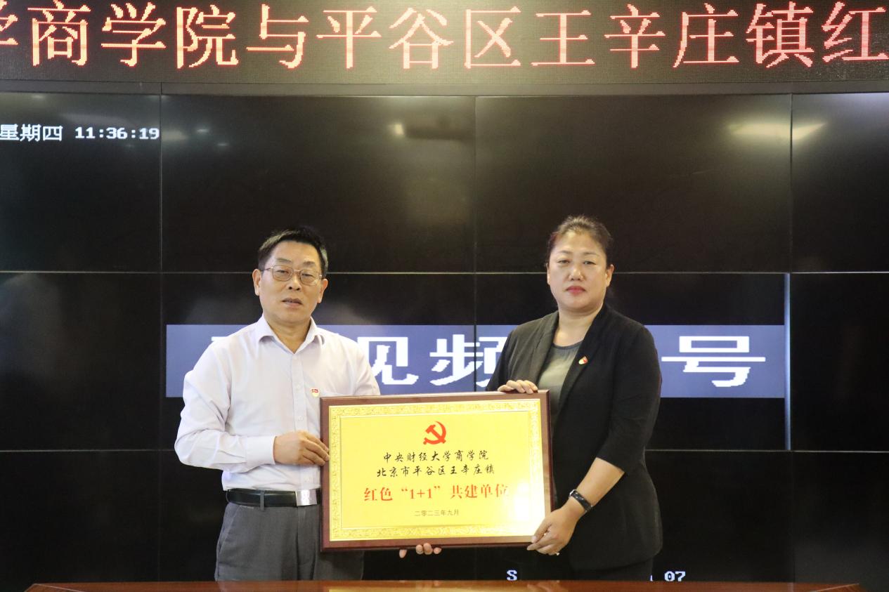 10“beat365亚洲版官方网站与北京市平谷区王辛庄镇红色‘1+1’共建单位”揭幕