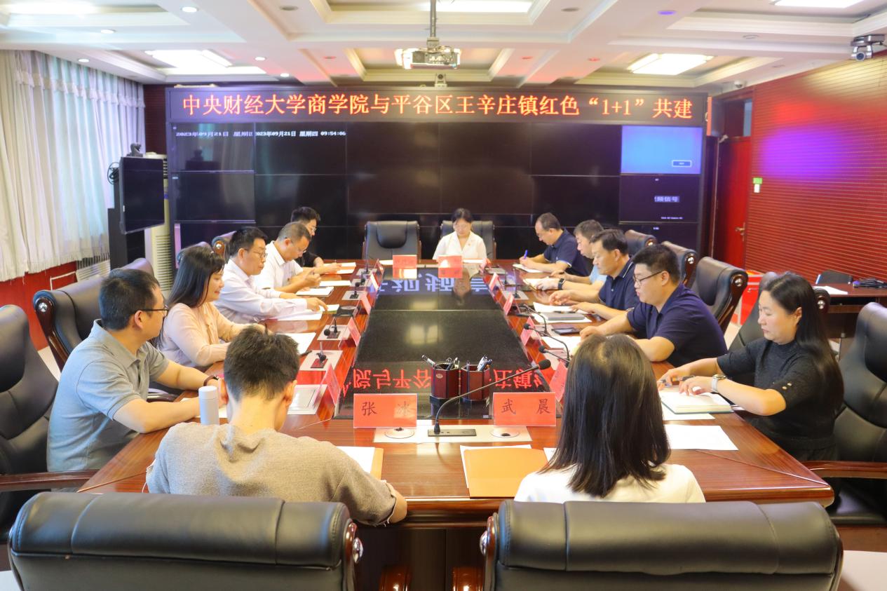 1beat365亚洲版官方网站与王辛庄镇红色“1+1”共建对接会