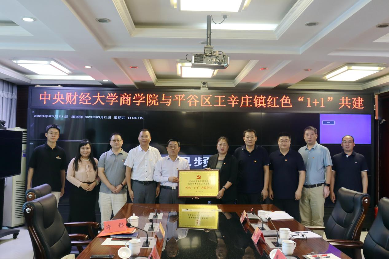 11“beat365亚洲版官方网站与北京市平谷区王辛庄镇红色‘1+1’共建单位挂牌成立